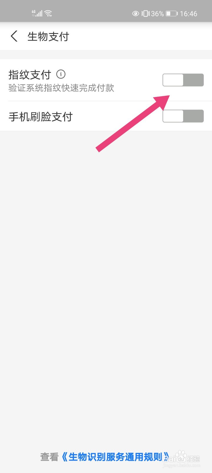 手机支付宝怎么开启指纹支付？
