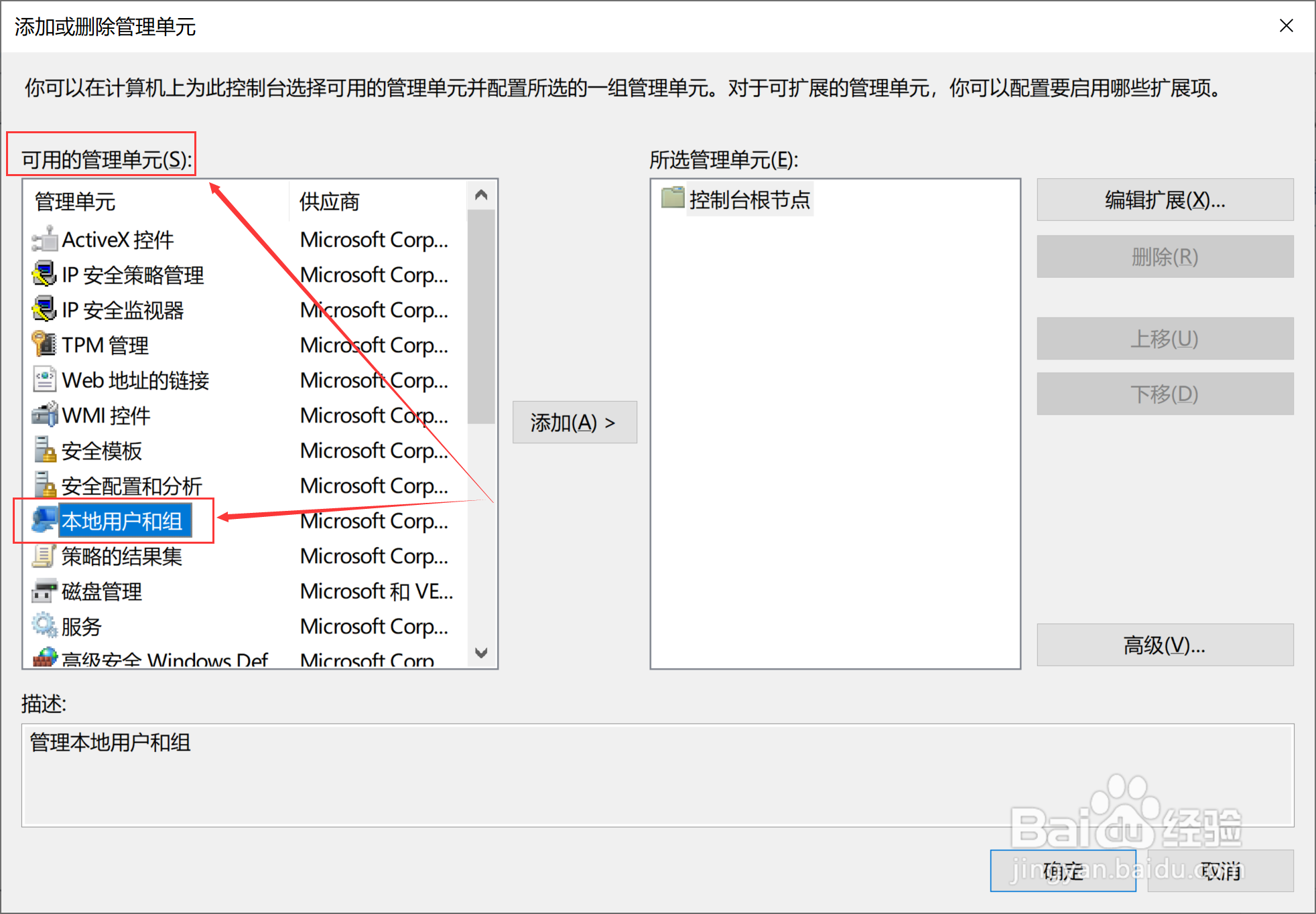 win10企业版怎样添加本地组策略编辑器?