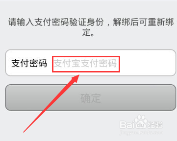 手机支付宝钱包如何取消银行绑定的快捷支付