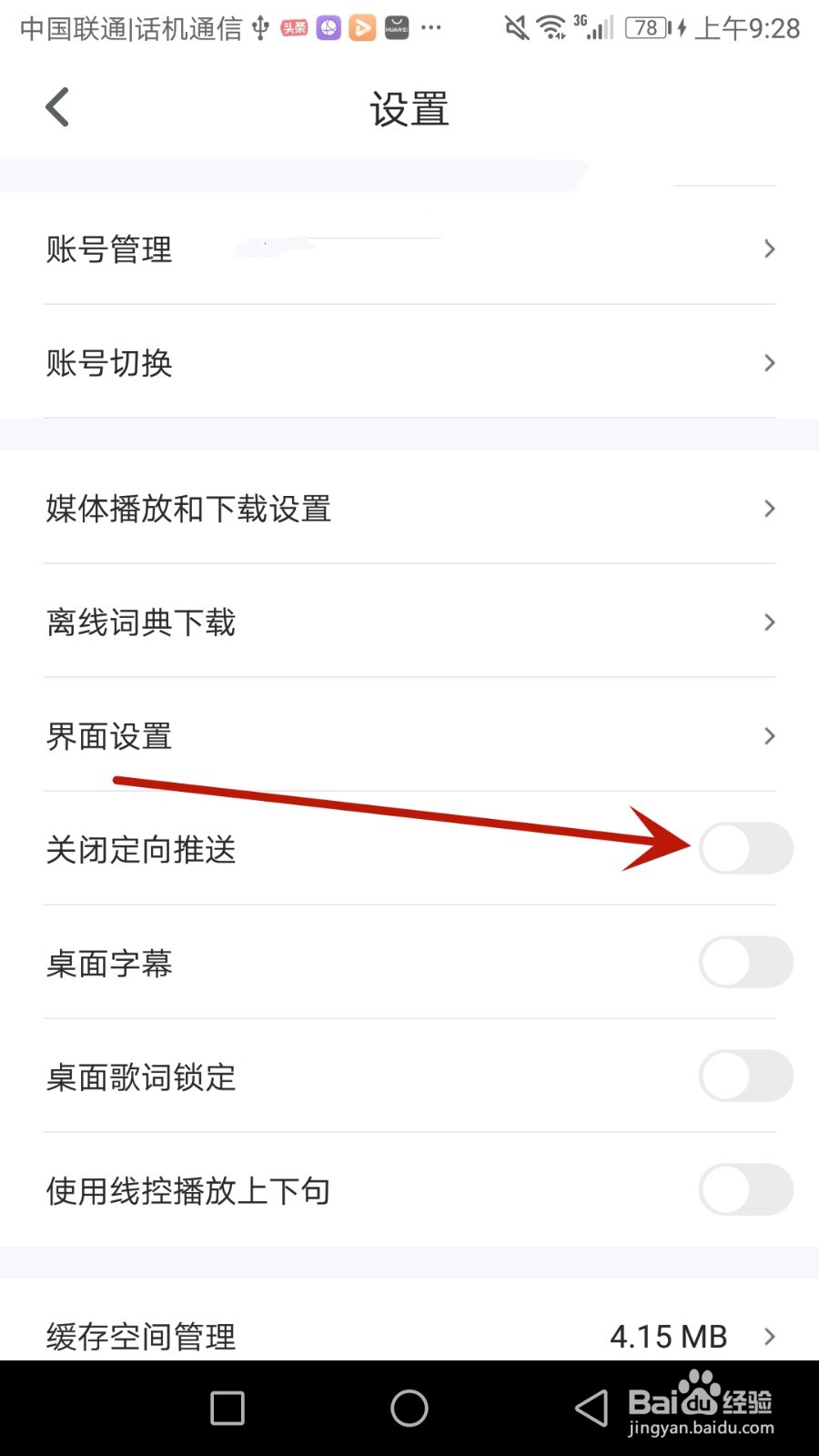 怎么关闭可可英语的定点推送