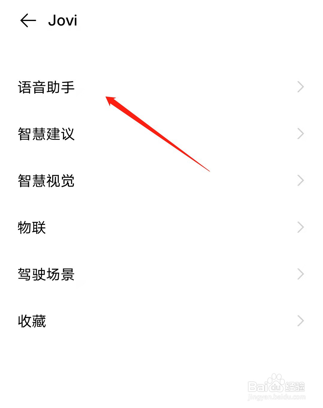 vivo手机怎么唤醒小V