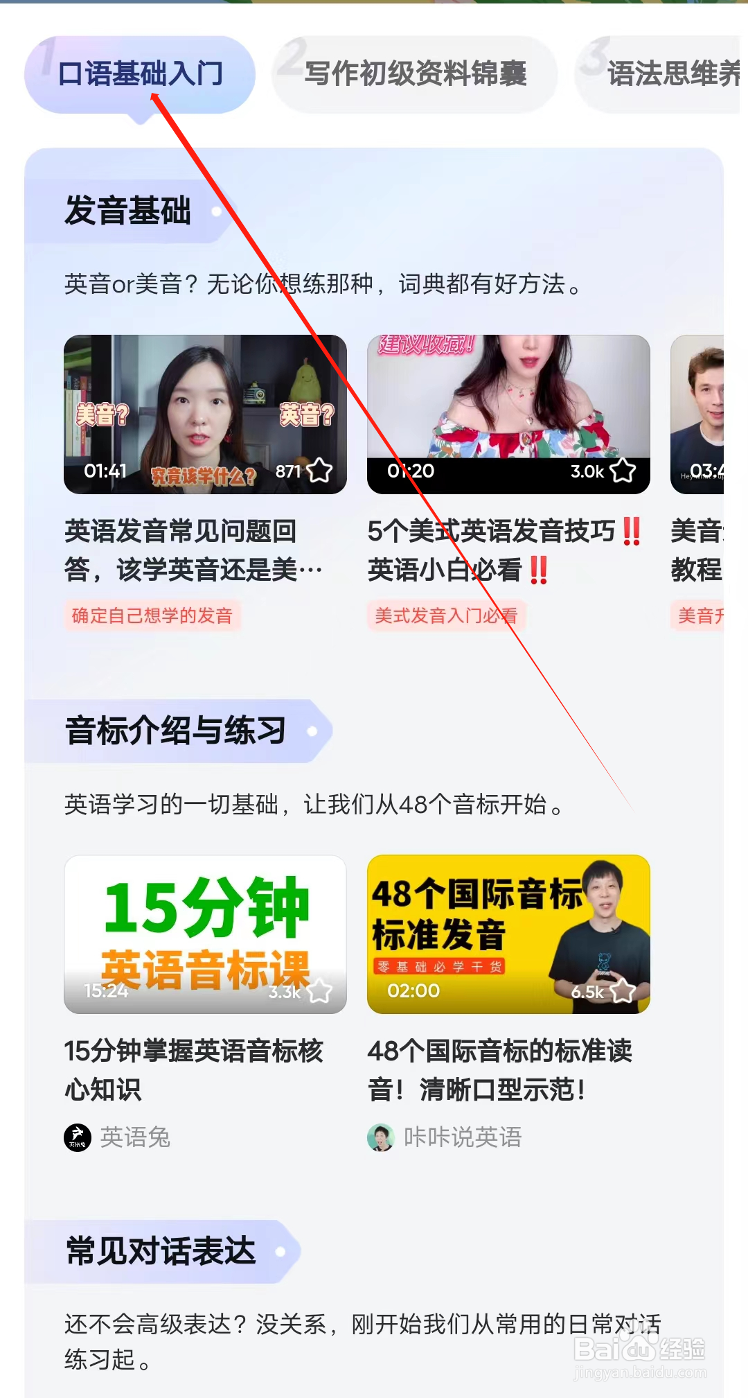 字典词典大全怎样查看口语基础入门专栏