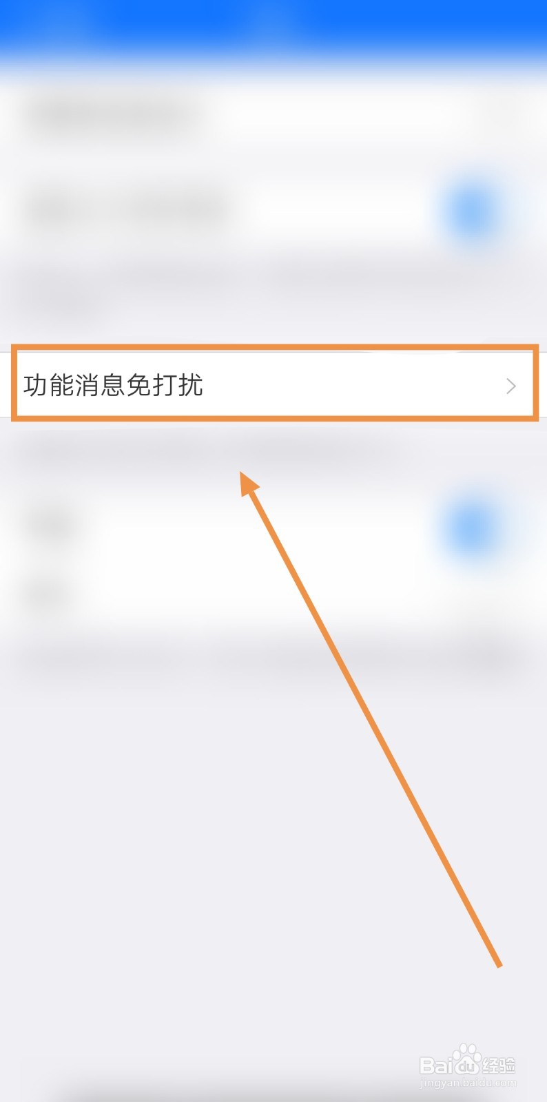 如何开启租号秀的功能消息免打扰