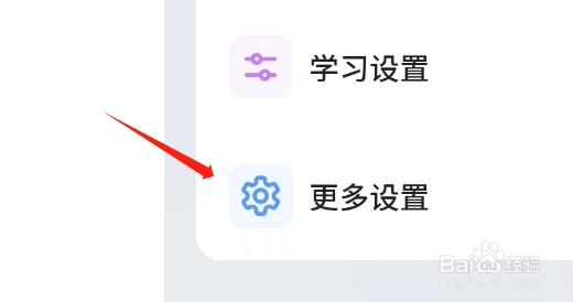 不背单词APP如何注销账号