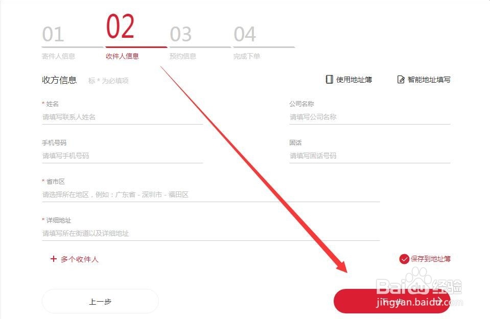 顺丰在网上怎么寄快递