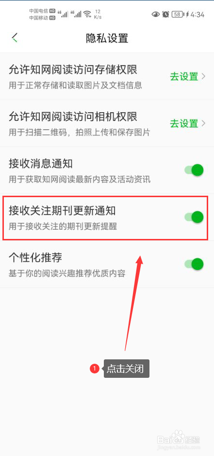知网阅读怎么关闭接收关注期刊更新通知功能