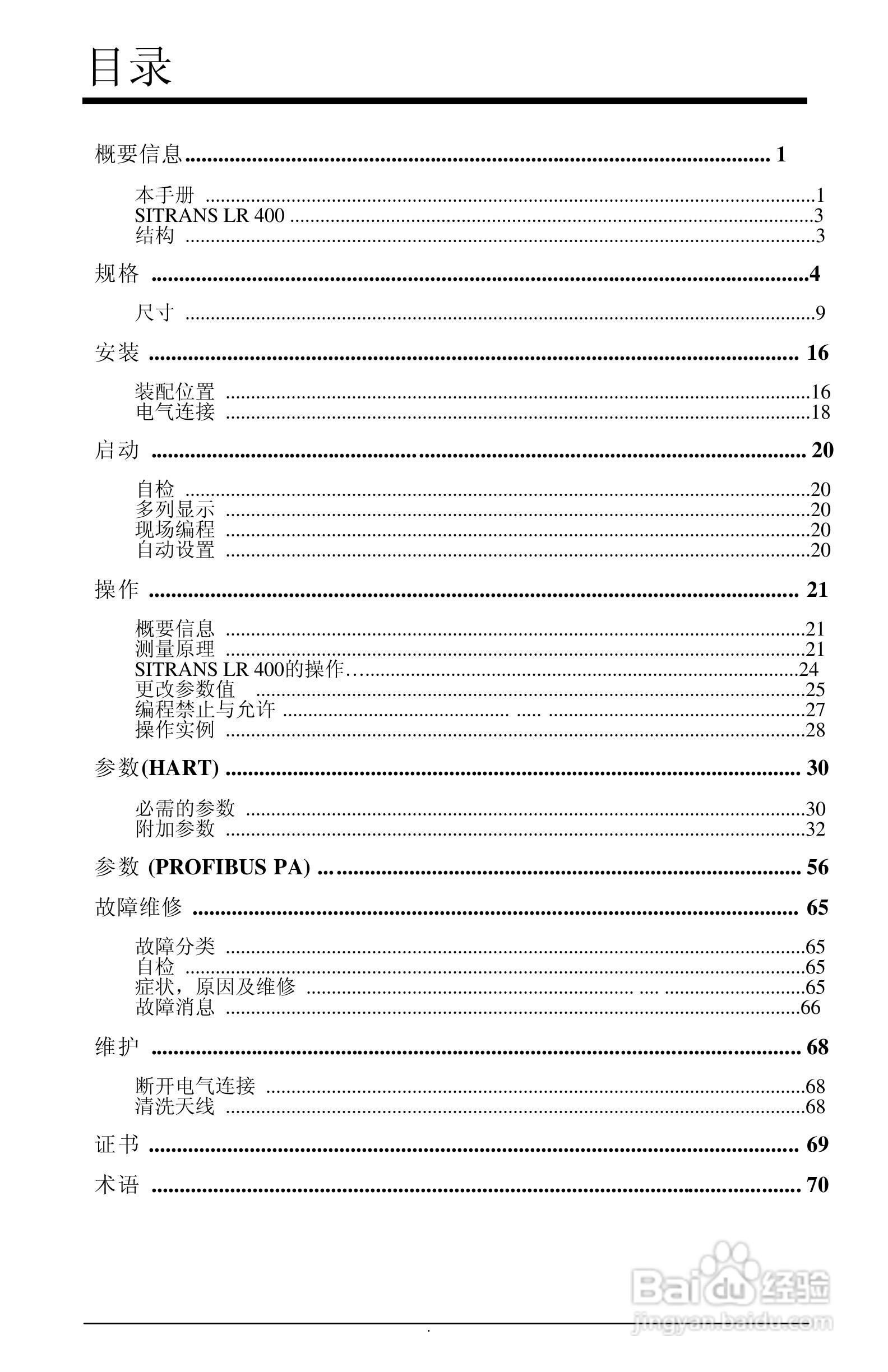 西门子LR400雷达物位计操作手册:[1]