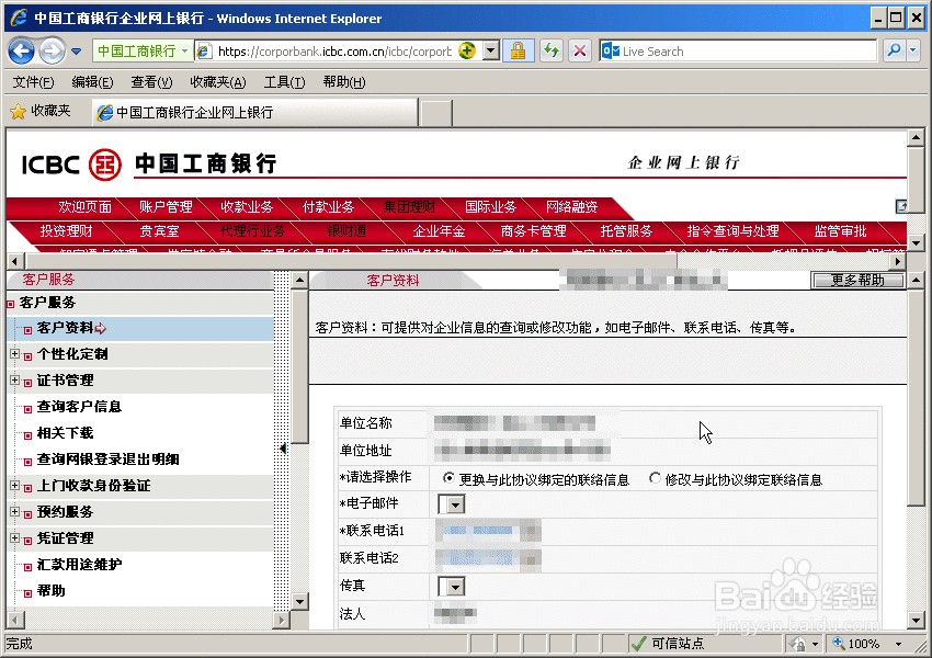 工行网银打不开怎么办