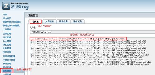 zblog目录怎么将英文改为中文