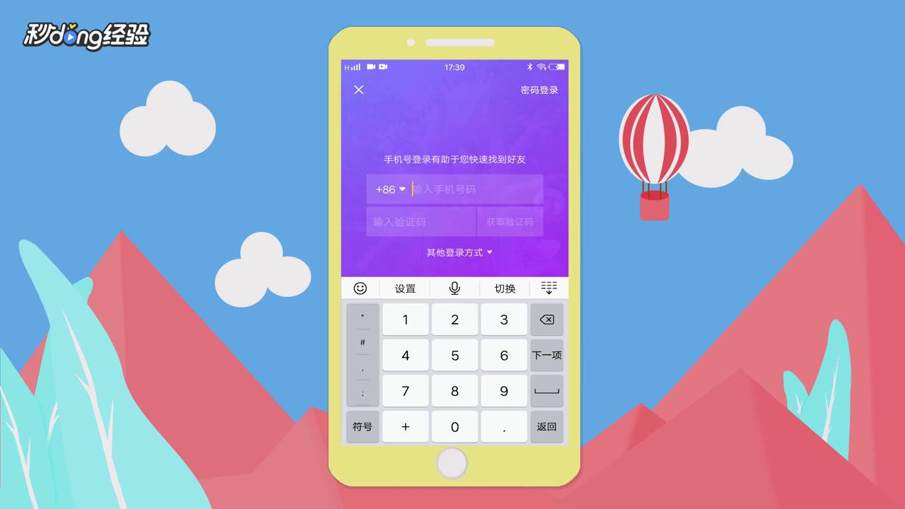 抖音怎么登录
