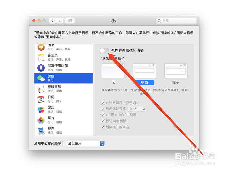 苹果电脑微信新消息怎么关闭消息预览