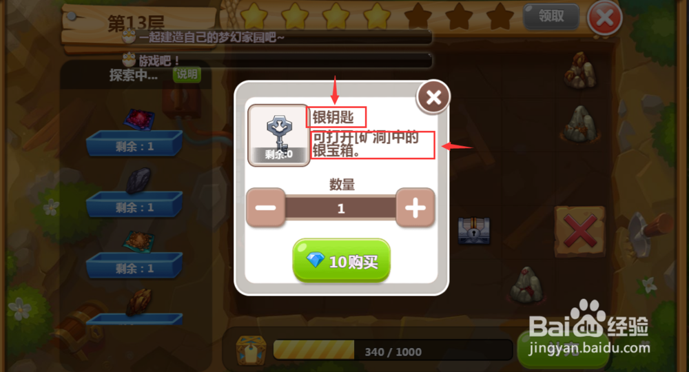 QQ空间农场中怎样玩矿洞中的银钥匙