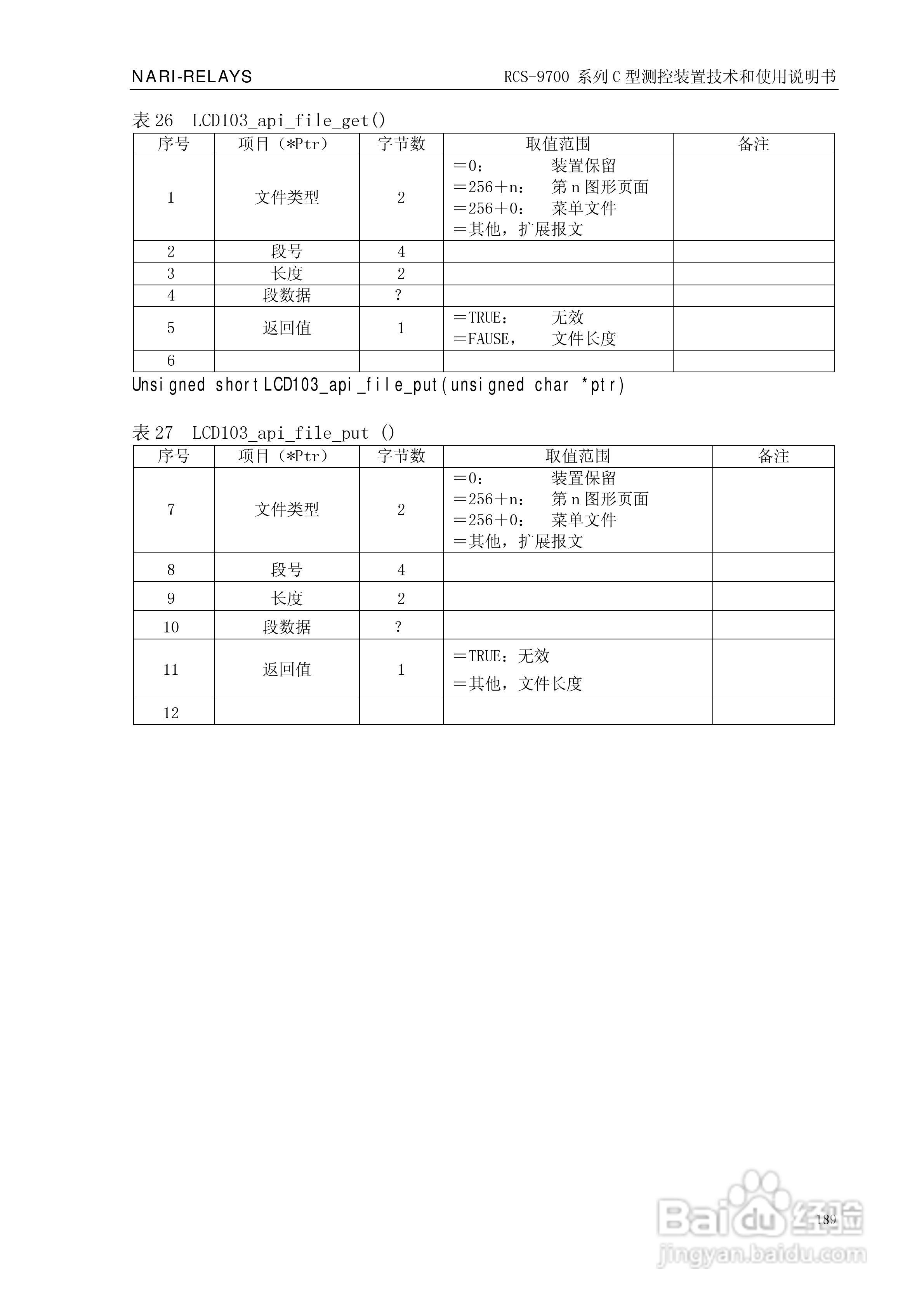 RCS-9709C测控装置技术和使用说明书:[20]