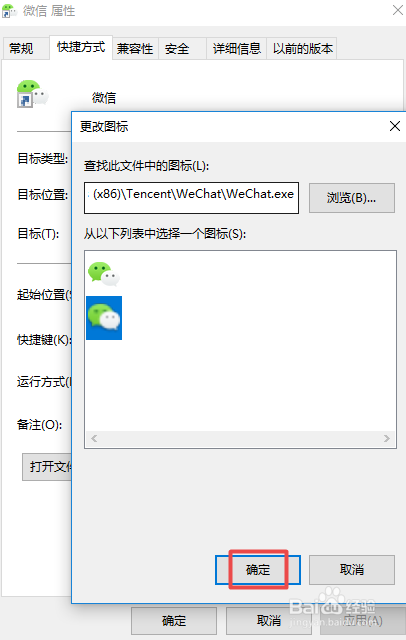 电脑微信如何更改图标