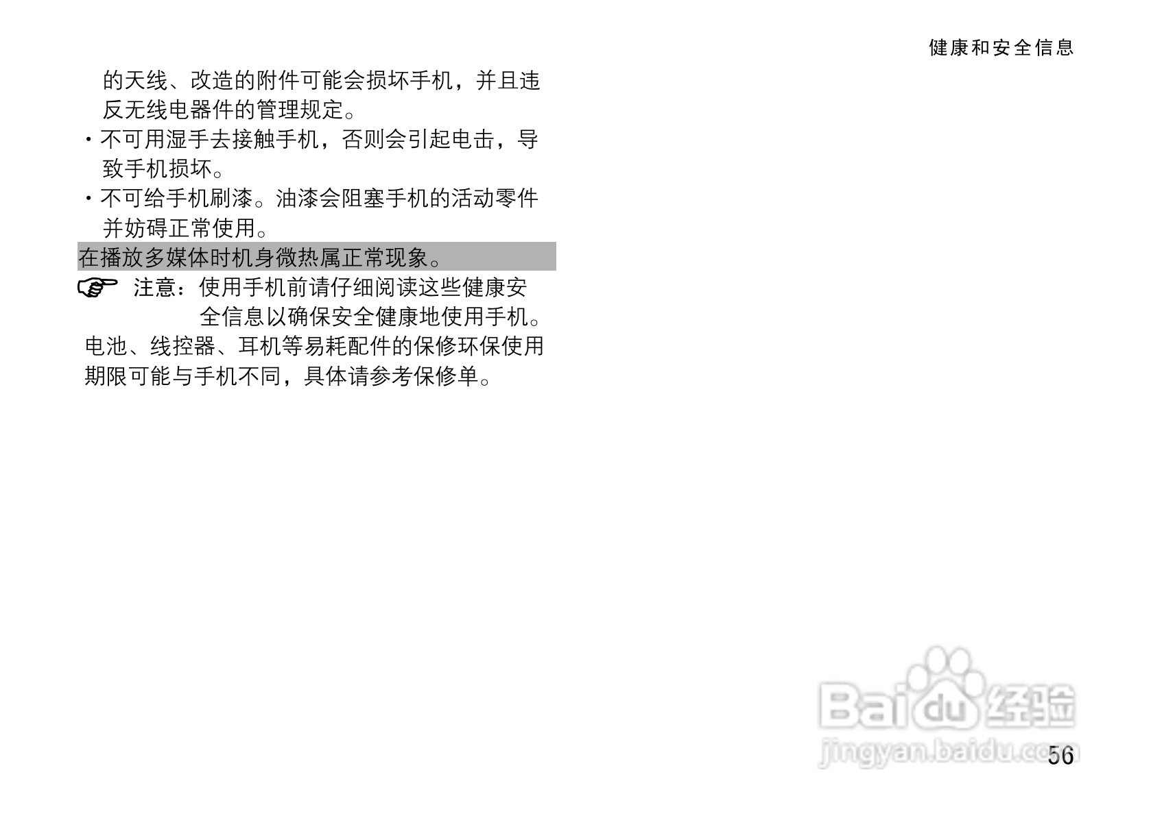 OPPO手机T9型说明书:[7]