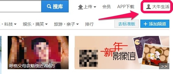 怎么更改优酷账号昵称