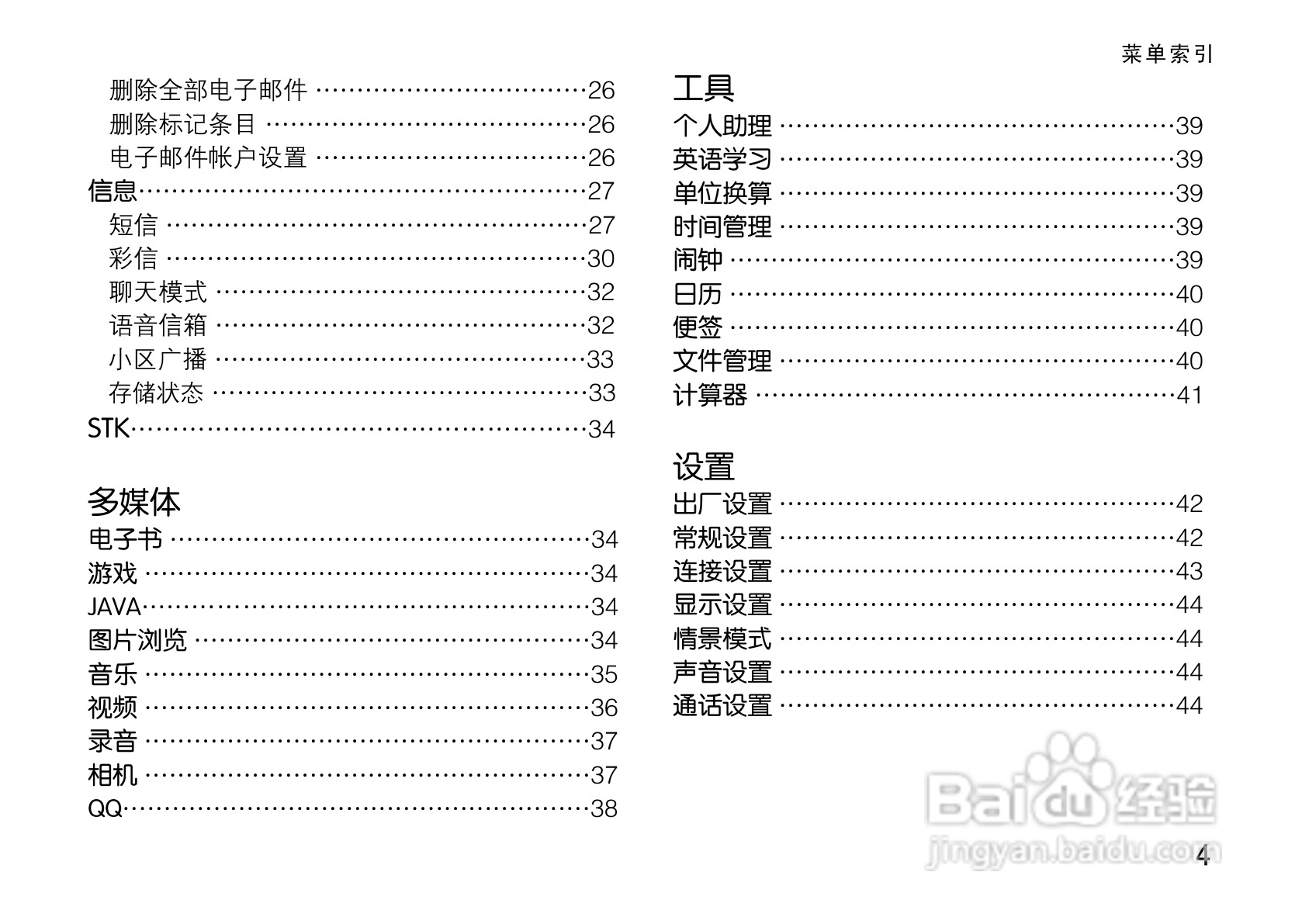 OPPO手机T9型说明书:[2]