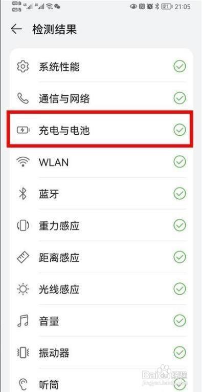 华为P50手机如何看电池寿命?