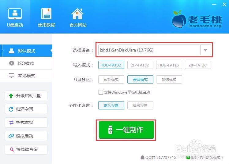 用u盘装win8系统教程