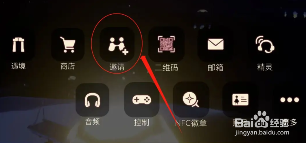光遇怎么添加好友