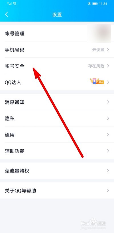手机如何修改QQ密码
