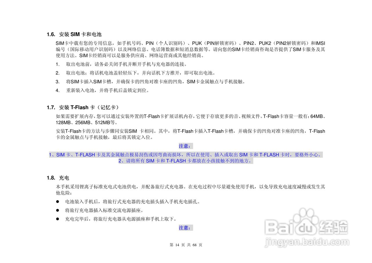 港利通手机KC510型使用说明书:[2]