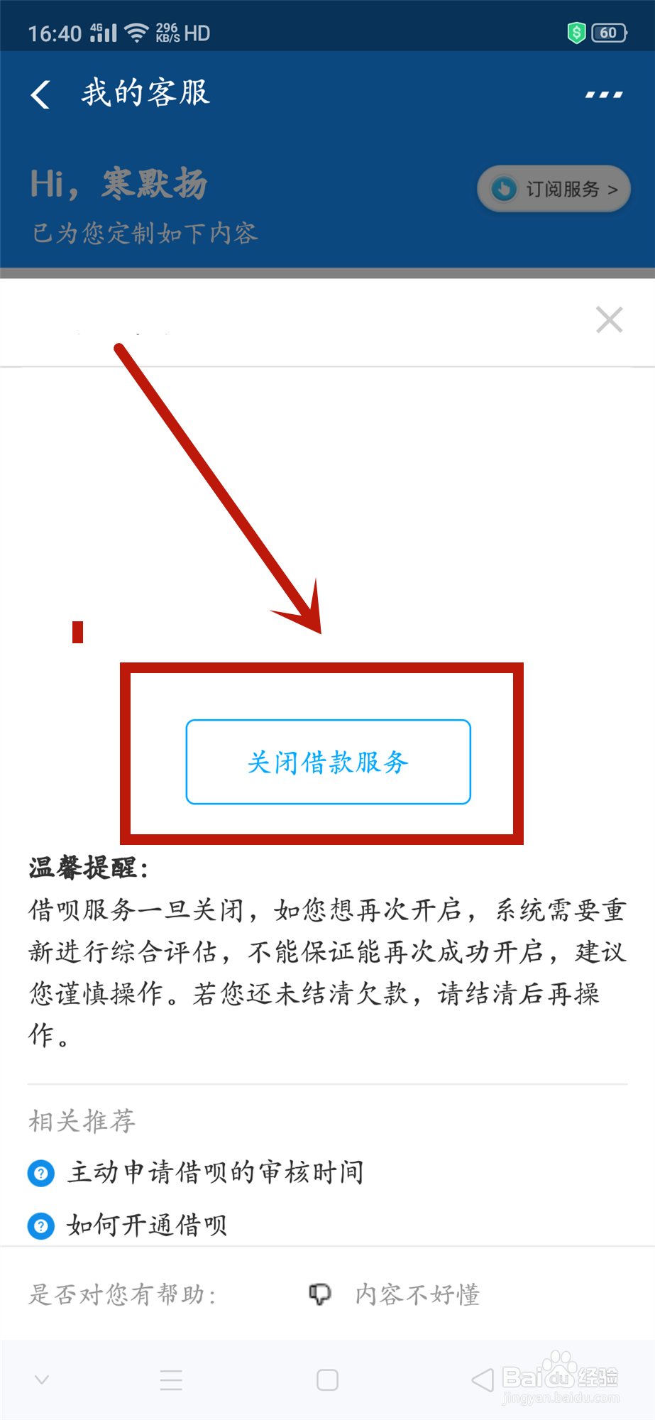 支付宝如何关闭借呗