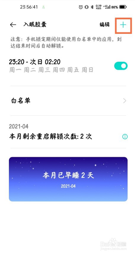 真我gtneo怎么开启入眠胶囊