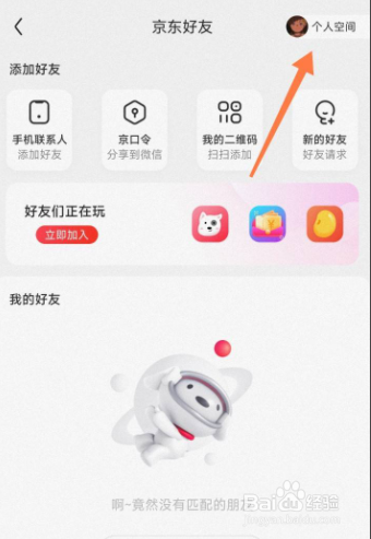 京东如何查看总的消费金额