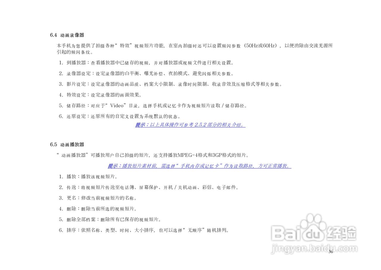 KPT8680手机说明书:[4]