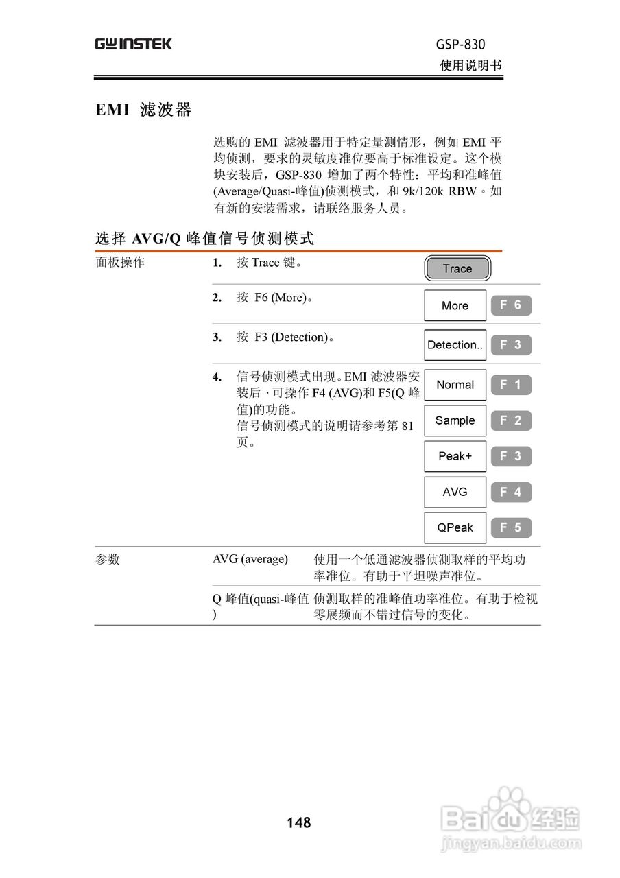 固纬GSP830频谱分析仪说明书:[15]