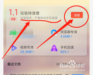 怎样使用QQ手机浏览器清理手机