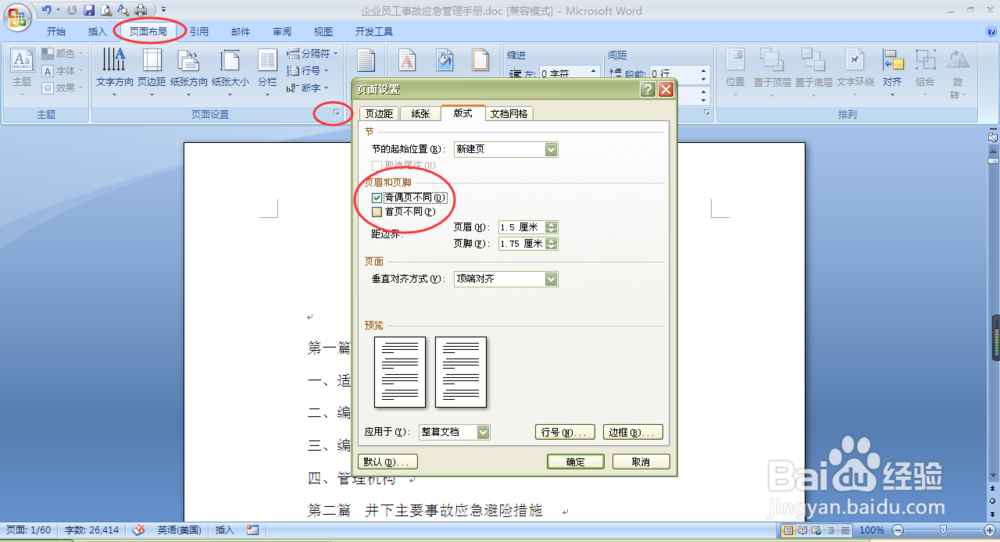 如何插入页码使奇数页在右偶数页在左