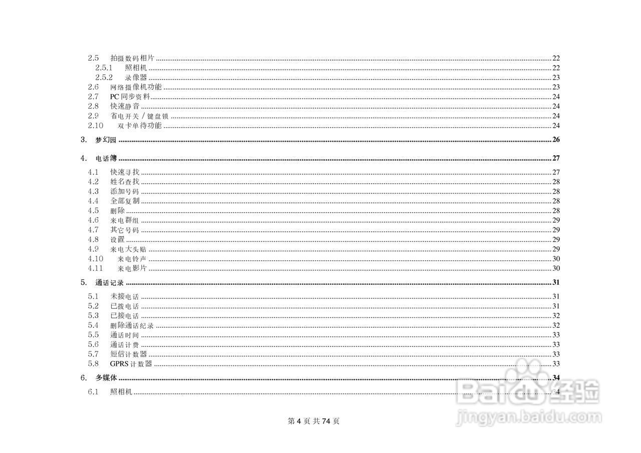 金锐KP585手机说明书:[1]
