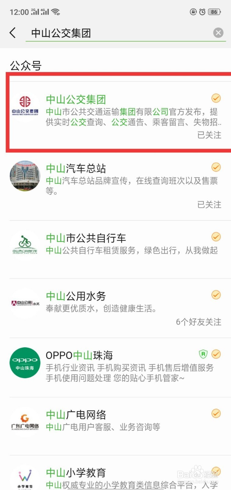 中山公交如何知道公交还有多久到站?