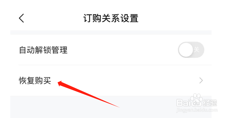怎么恢复河马剧场APP的购买