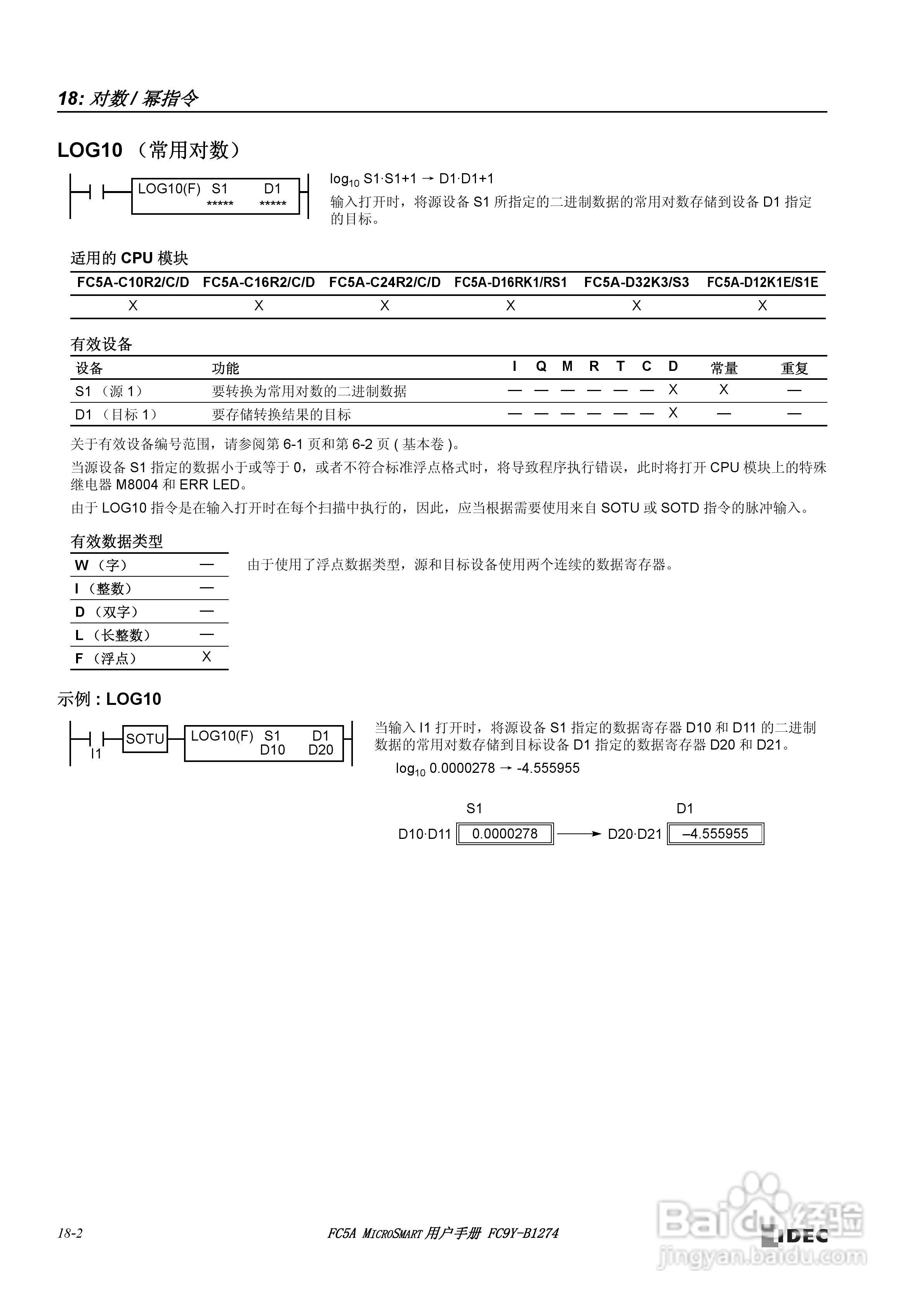 FC5A型可编程控制器_显示器使用说明书:[23]