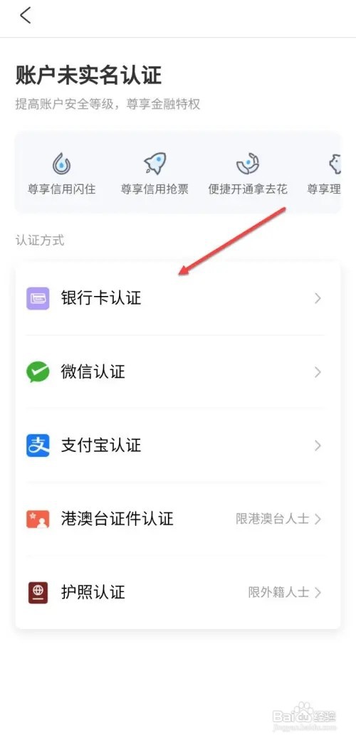 去哪儿旅行如何实名认证