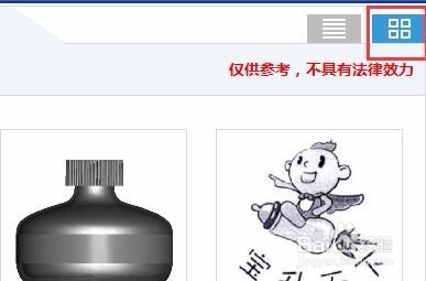 新版「中国商标网」商标查询方法