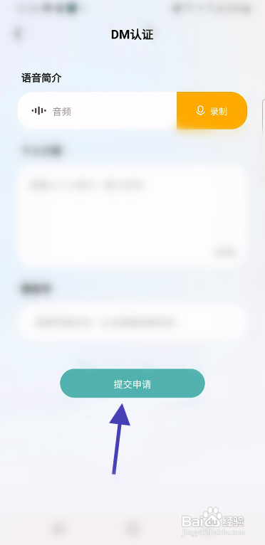 剧有戏用户怎么申请成为DM