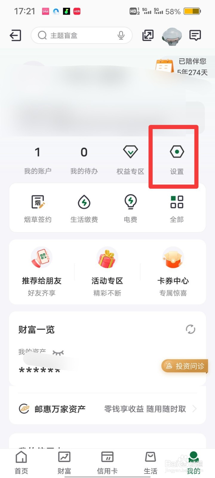 邮储银行怎么换主题