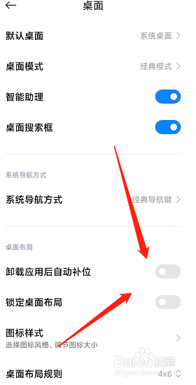 小米12在哪里设置卸载桌面应用后自动补位