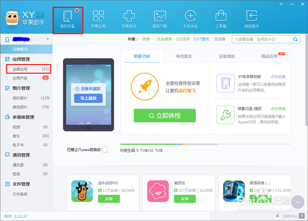 XY苹果助手如何备份应用备份应用后如何还原