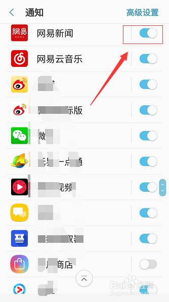 网易新闻怎么关闭推送