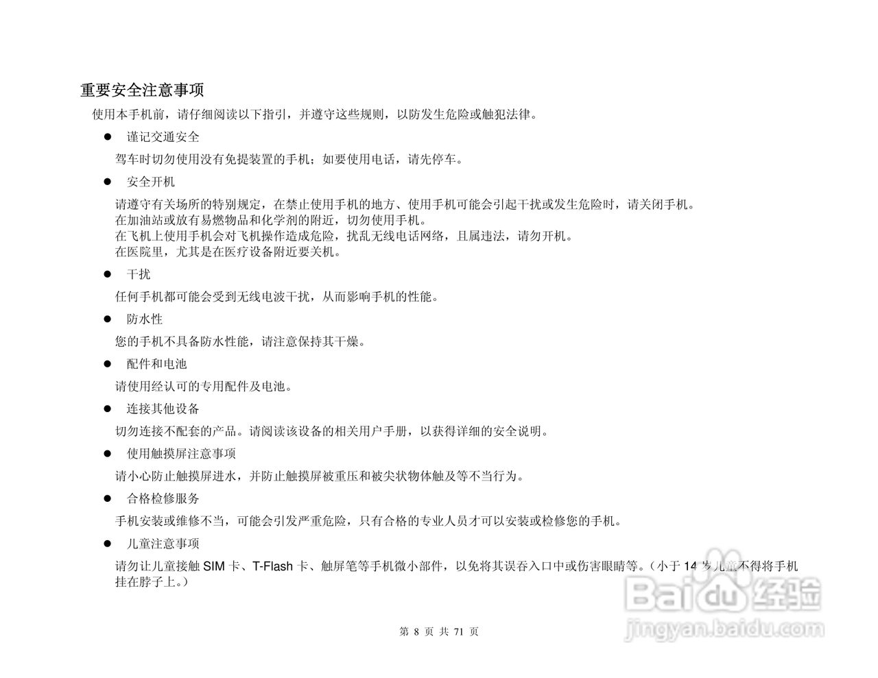 乐动KP688手机说明书:[1]