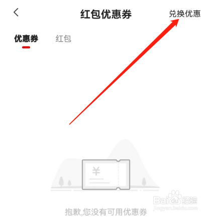 安卓版顺丰同城急送如何兑换优惠？