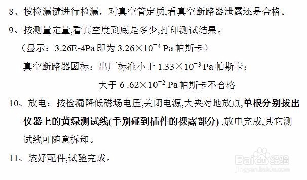 真空开关真空度测试仪操作步骤