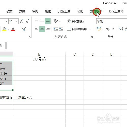 Excel如何从记录信息里批量提取出QQ号码