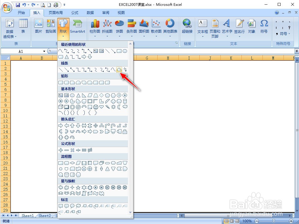 EXCEL2007怎样插入任意多边形
