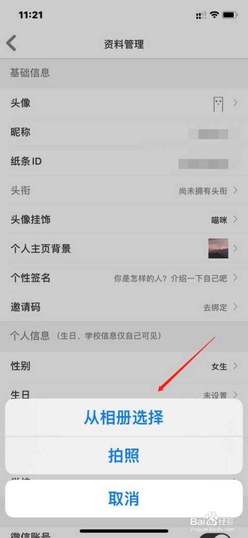 纸条app如何设置个人主页背景？